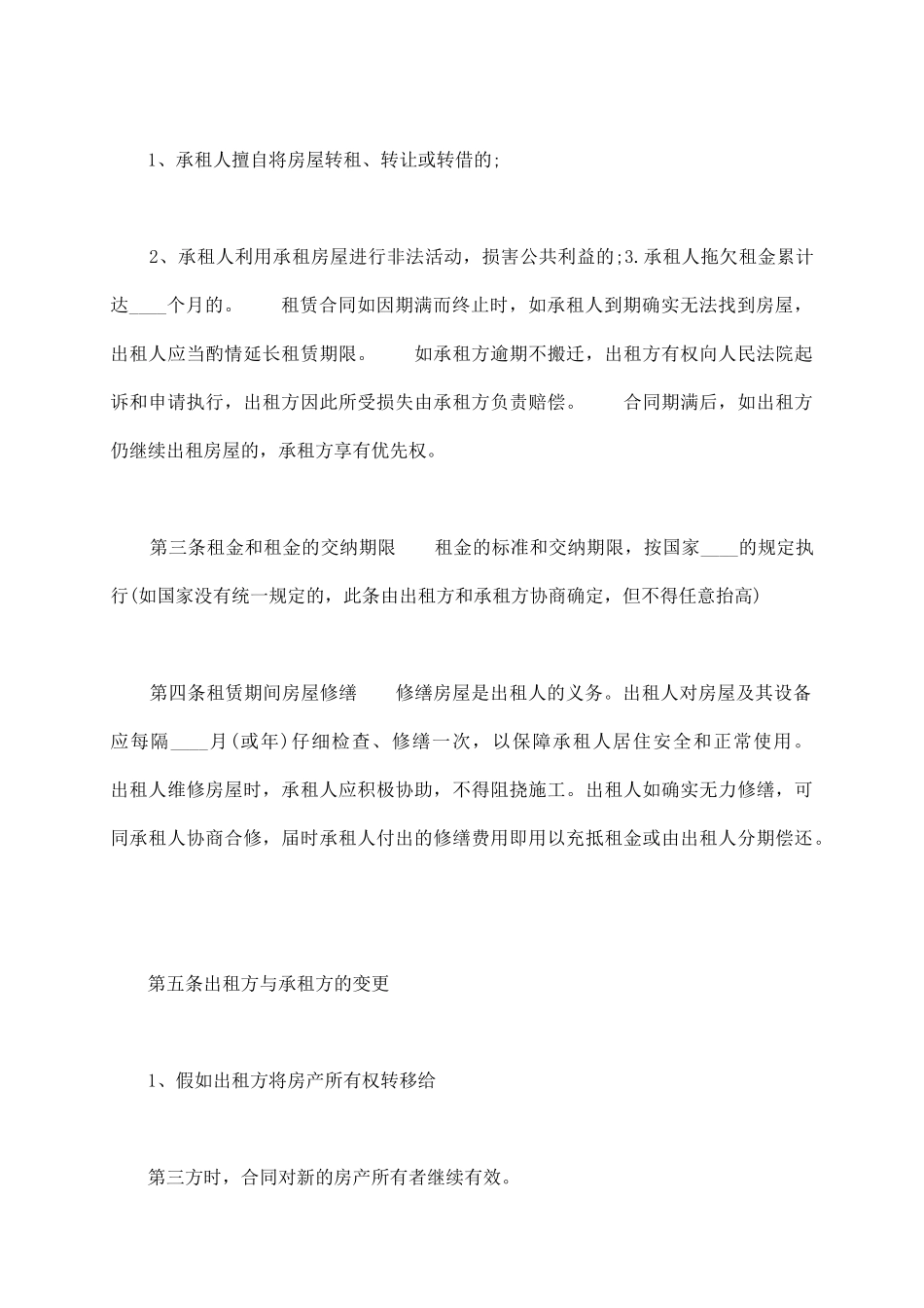 通用版个人房屋租赁合同样书_第3页