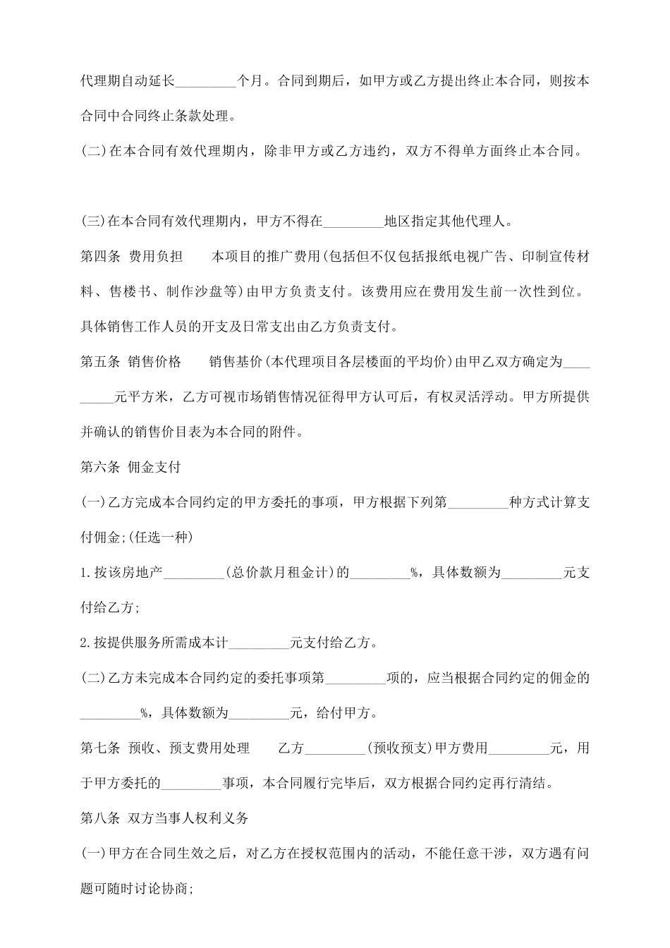 通用版个人房产合同范本_第3页