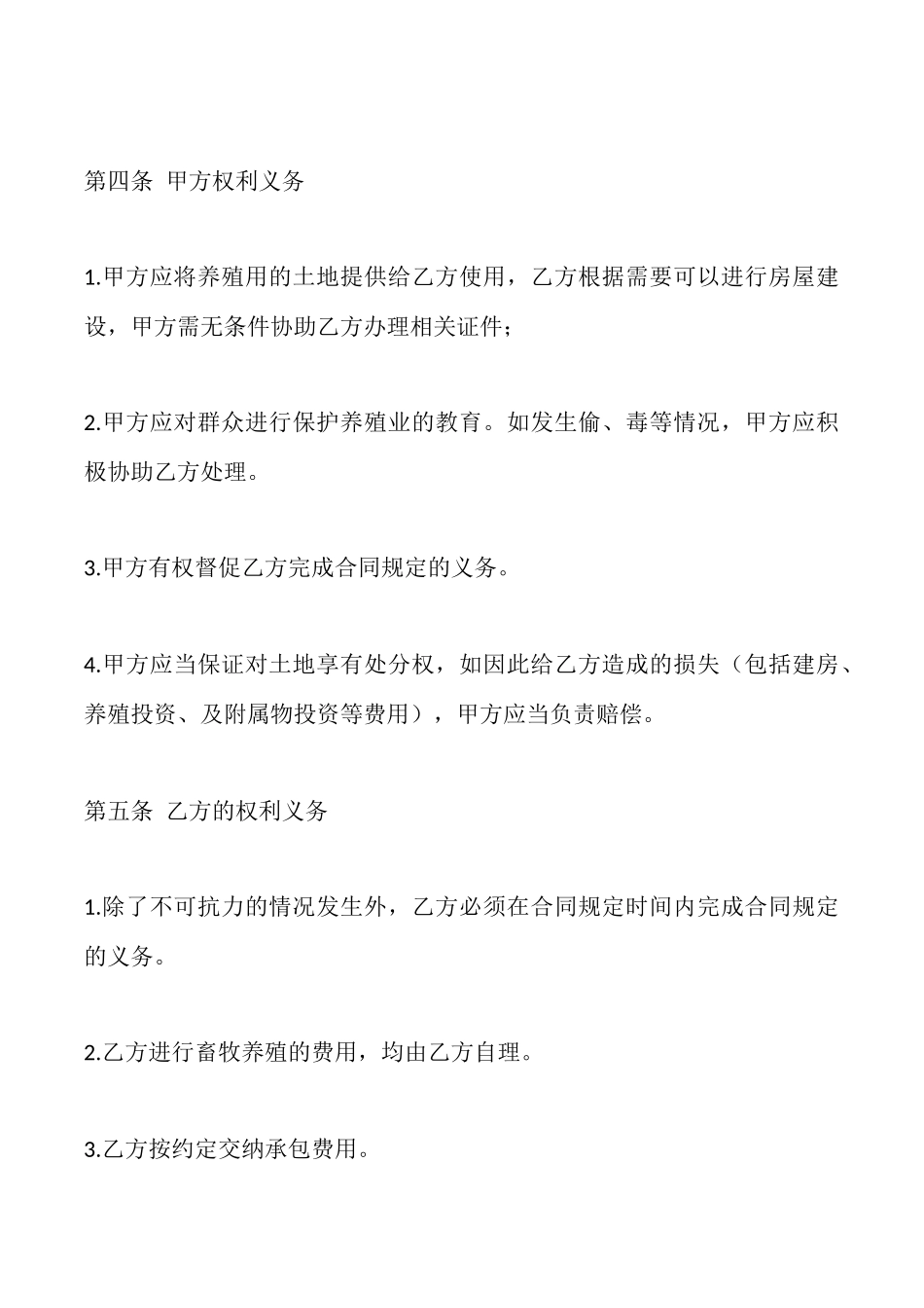 通用版个人承包合同书_第2页