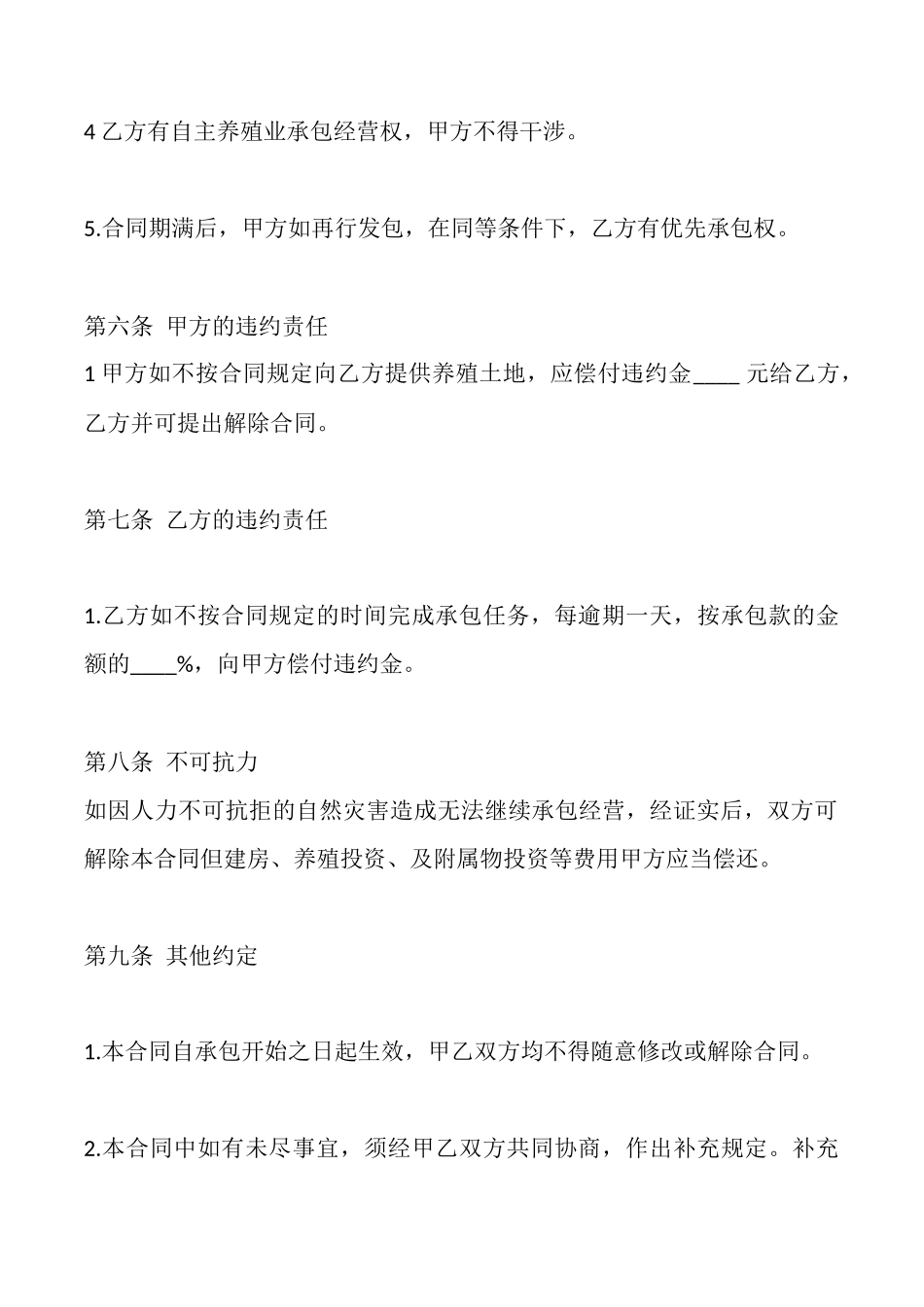 通用版个人承包合同书_第3页