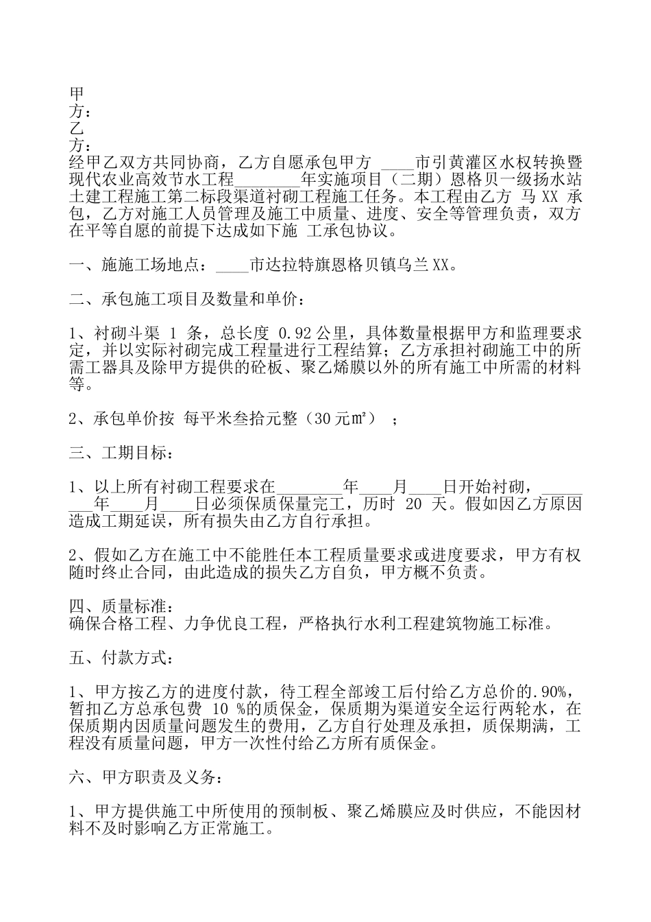 通用版个人承包合同模板——_第2页