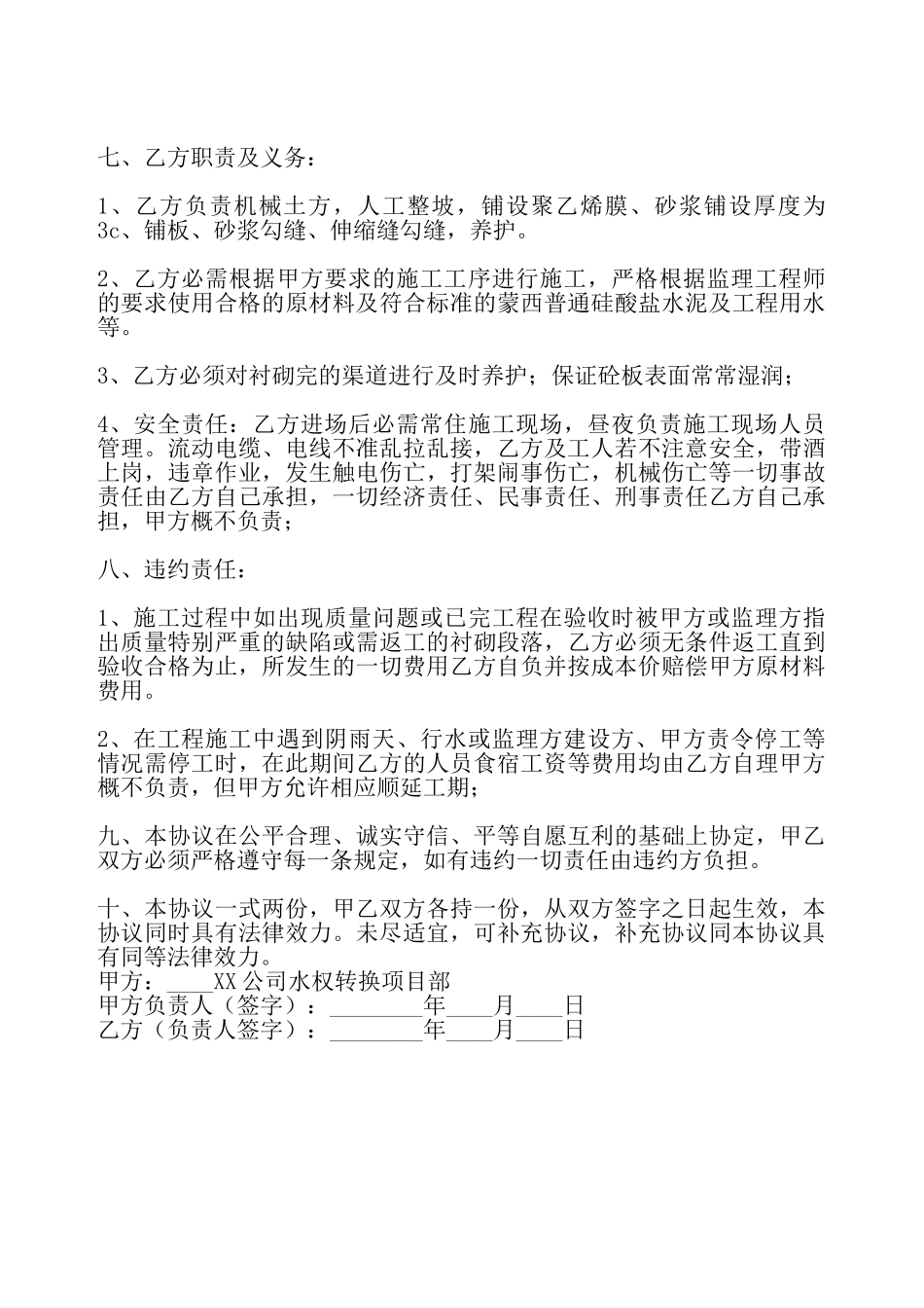 通用版个人承包合同模板——_第3页