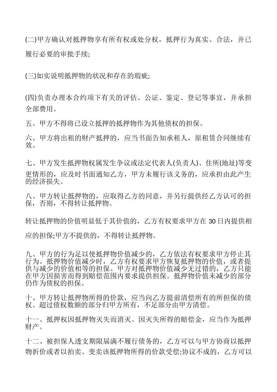 通用版个人抵押借款合同2篇_第2页