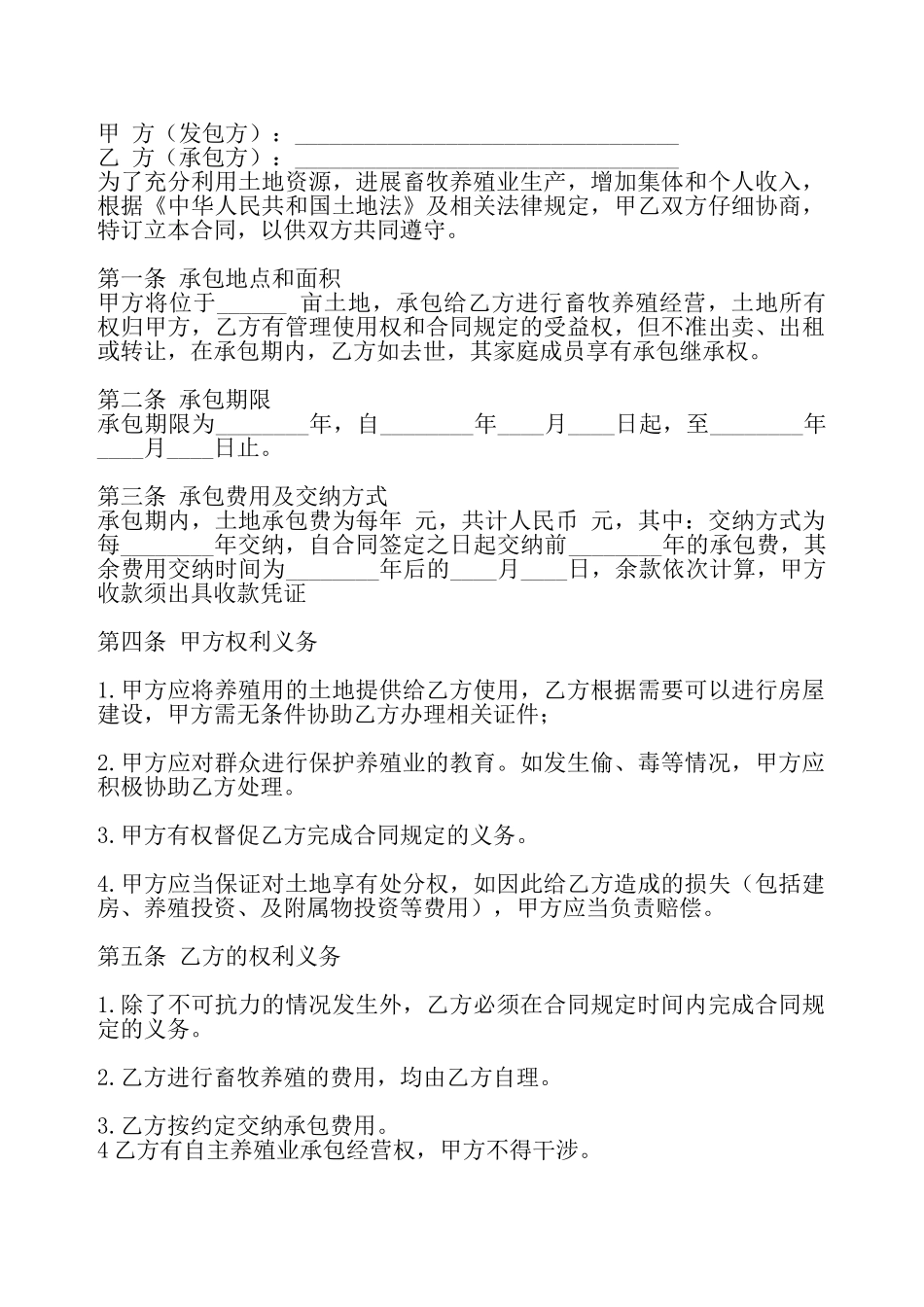 通用版个人承包合同书——_第2页