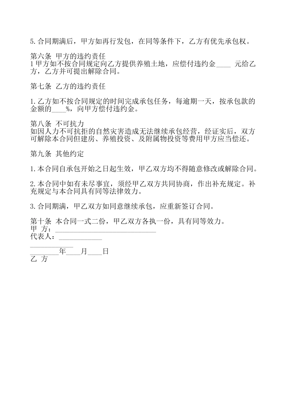 通用版个人承包合同书——_第3页