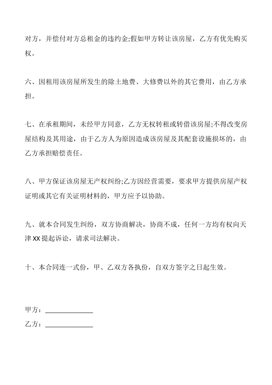 通用版个人租房合同书样本_第2页