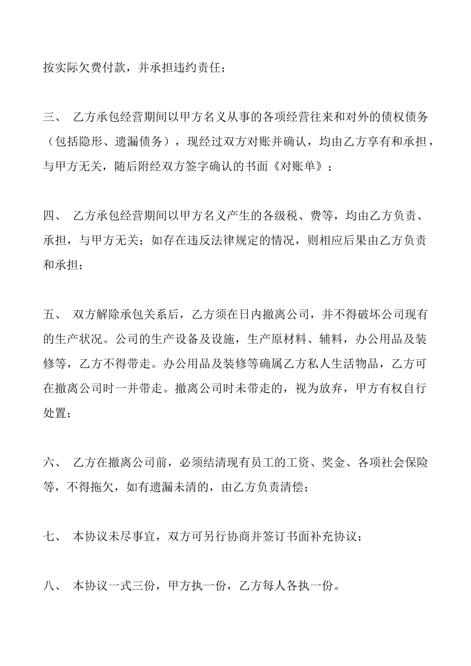 通用版个人承包合同样书_第2页