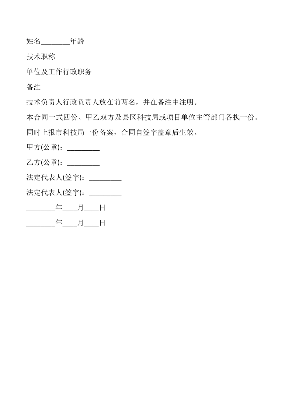 通用版个人承包合同样式_第2页