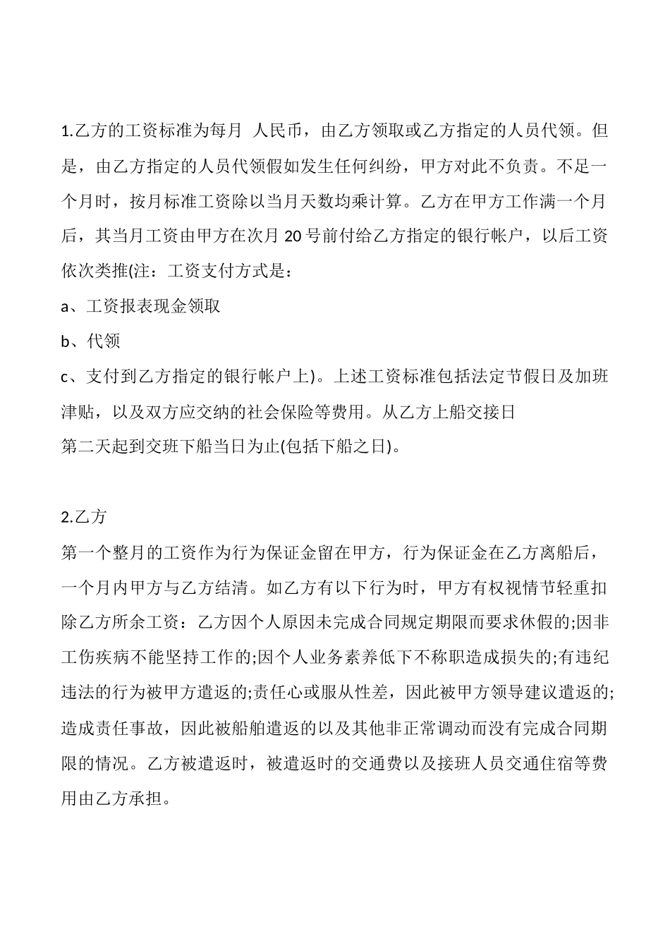 通用版个人雇佣合同_第2页