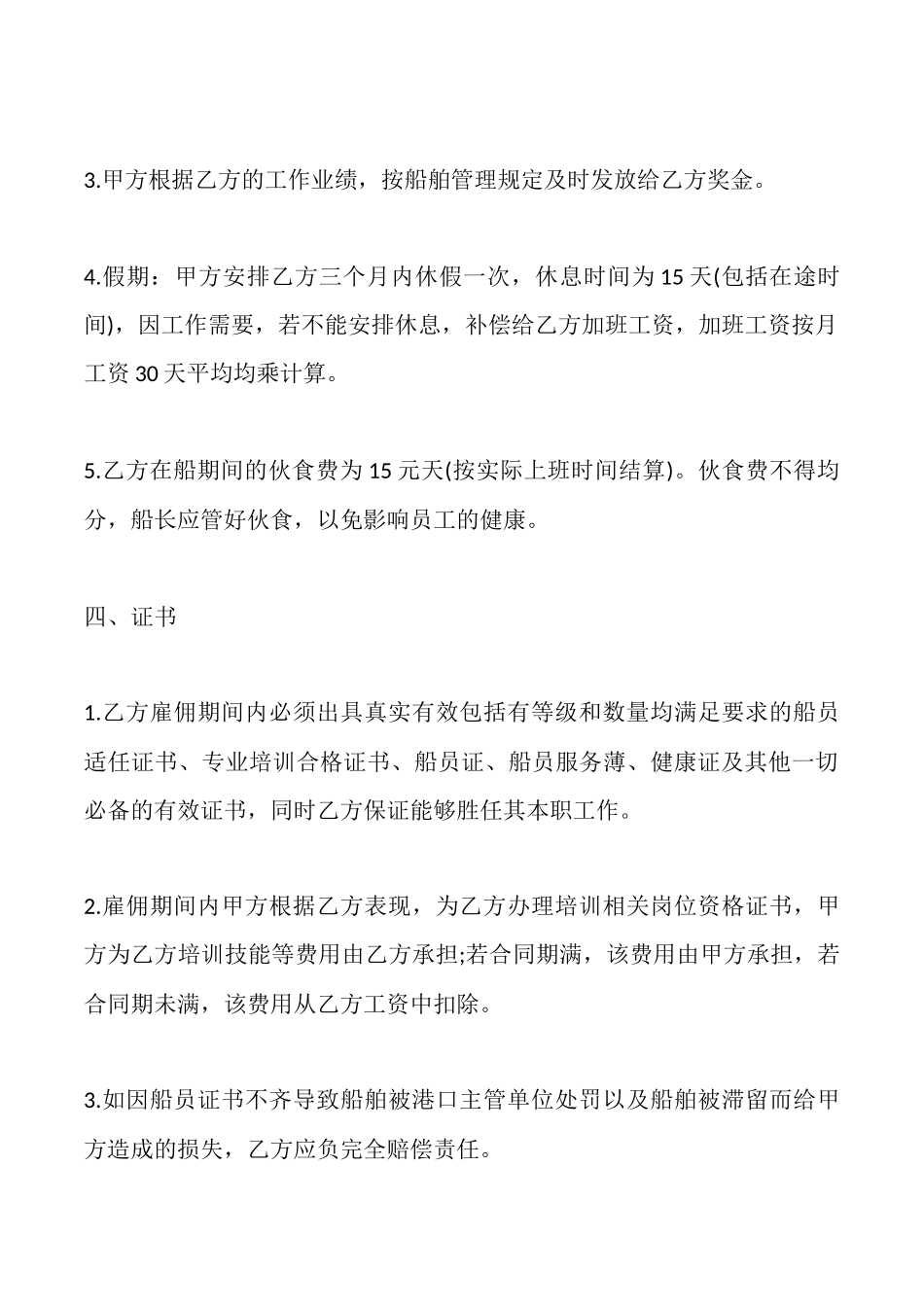 通用版个人雇佣合同_第3页