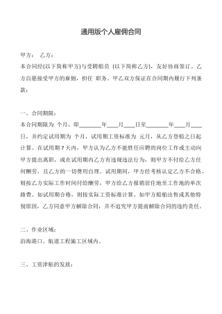 通用版个人雇佣合同
