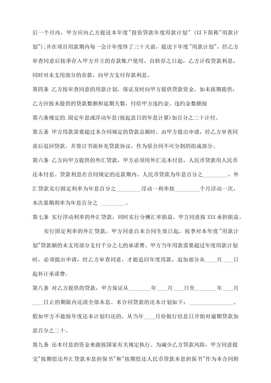 通用版个人抵押借款合同_第3页