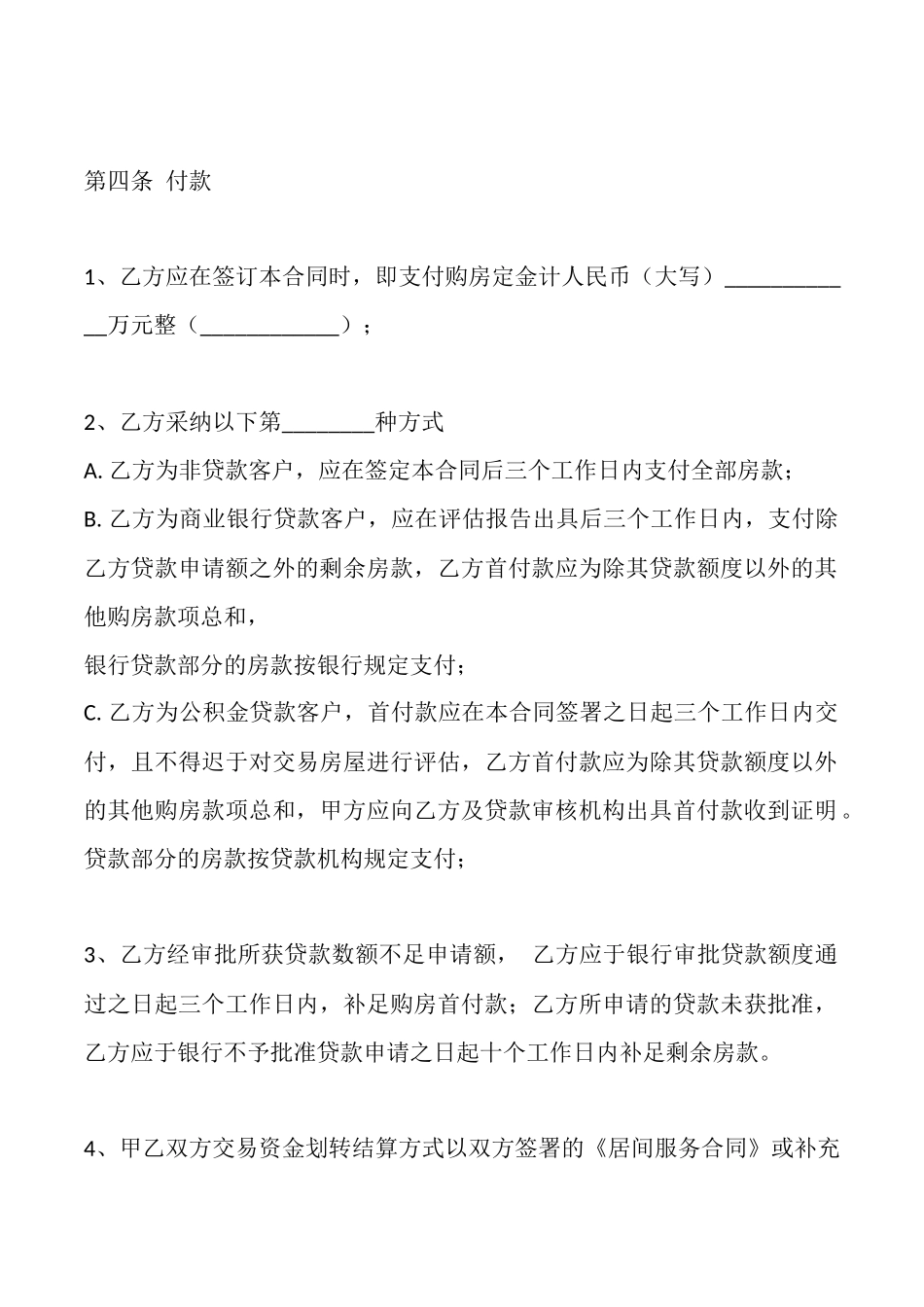 通用版买卖合同样本_第2页
