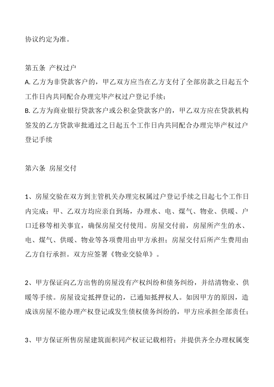 通用版买卖合同样本_第3页