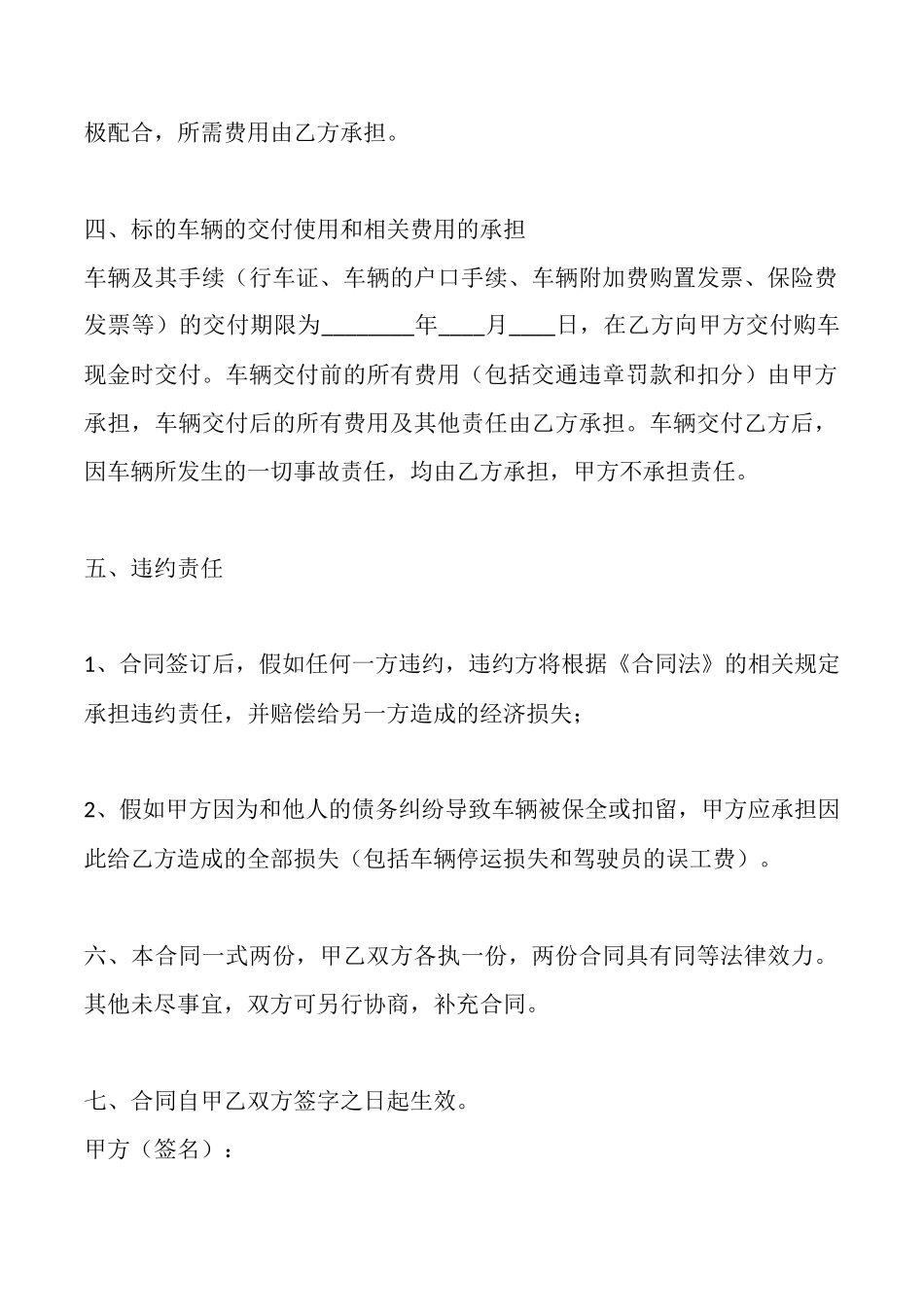 通用版买卖合同模板_第2页