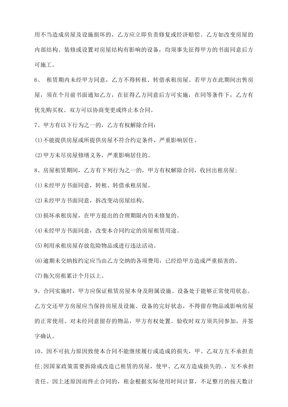 通用版中介房屋租赁合同模板_第3页