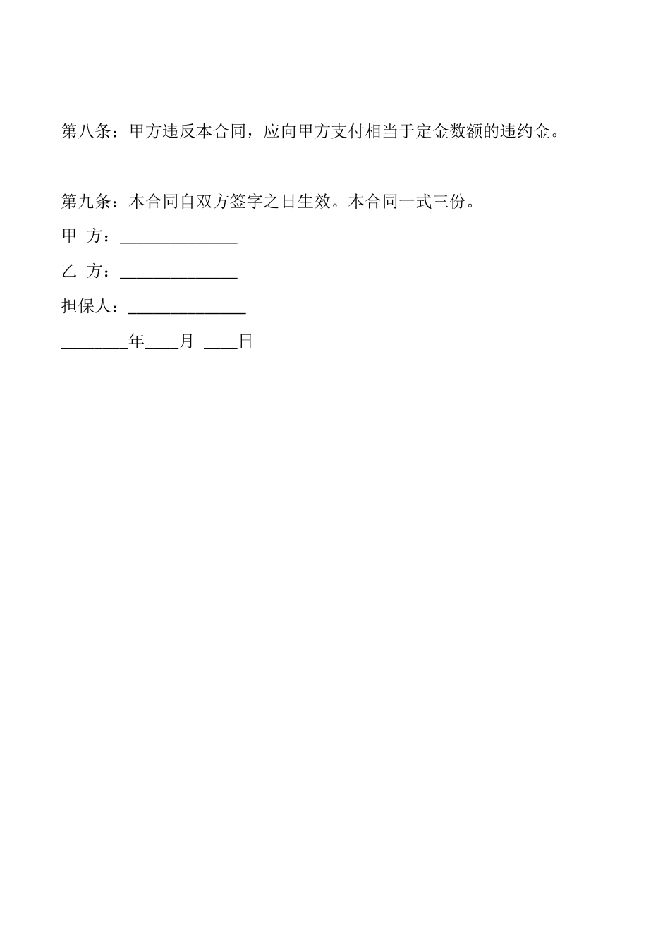 通用版买卖合同范本_第2页