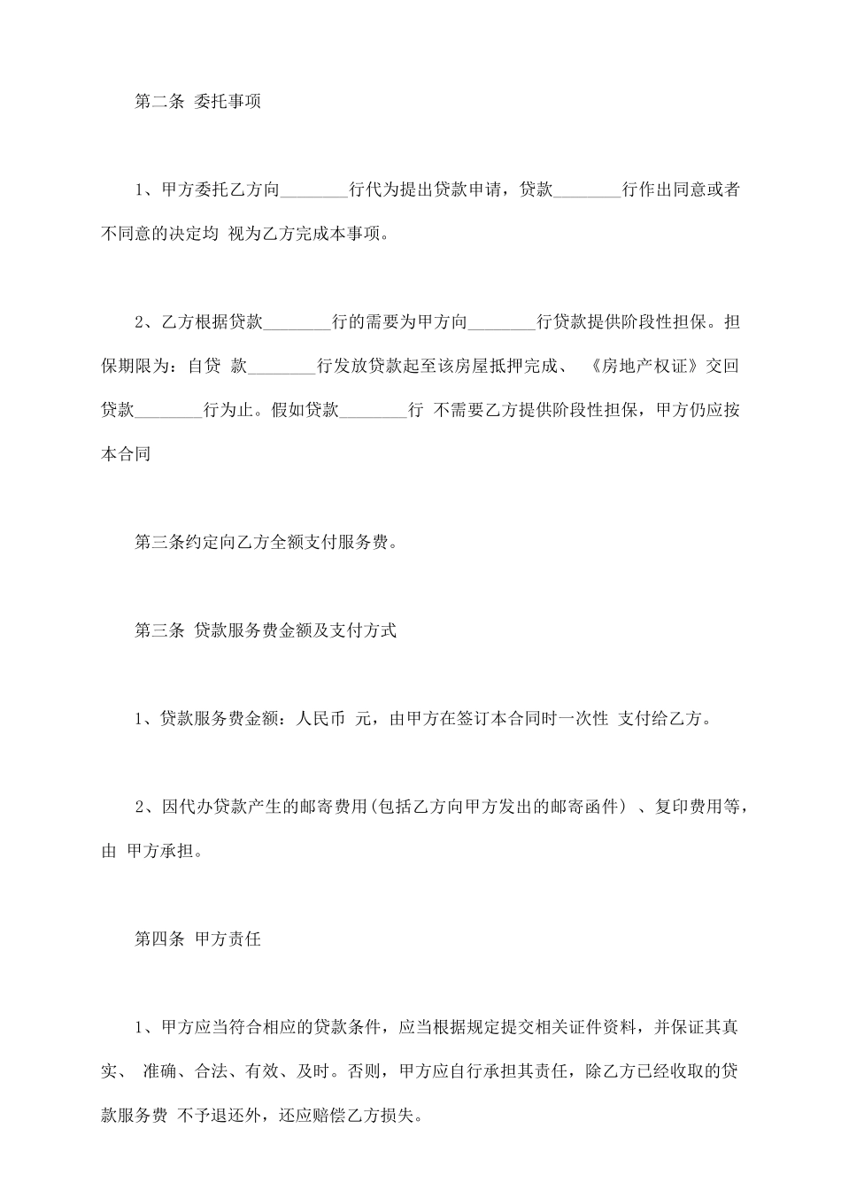 通用版二手房买卖合同样板_第3页