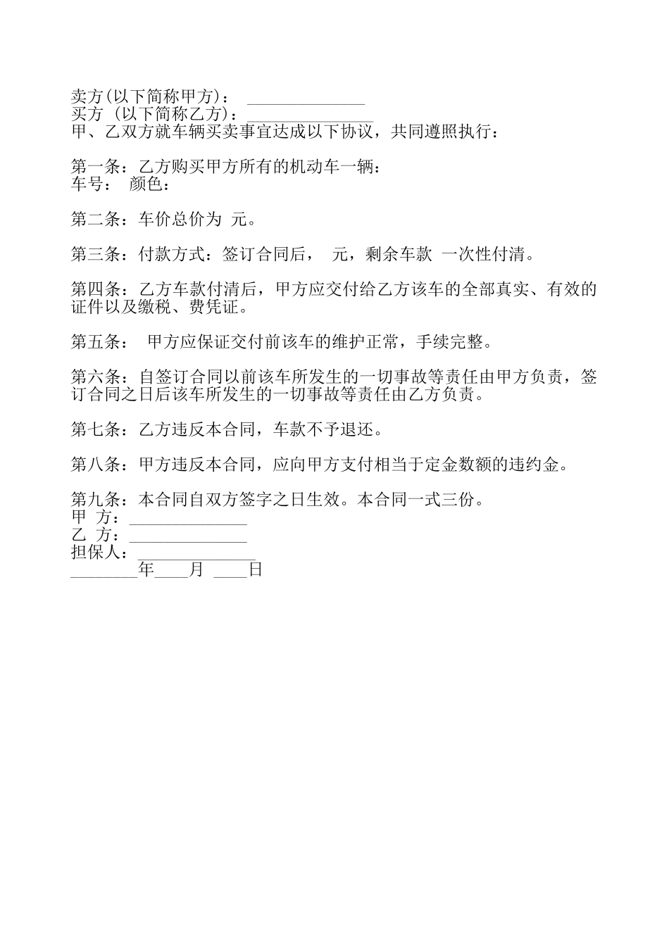 通用版买卖合同——_第2页