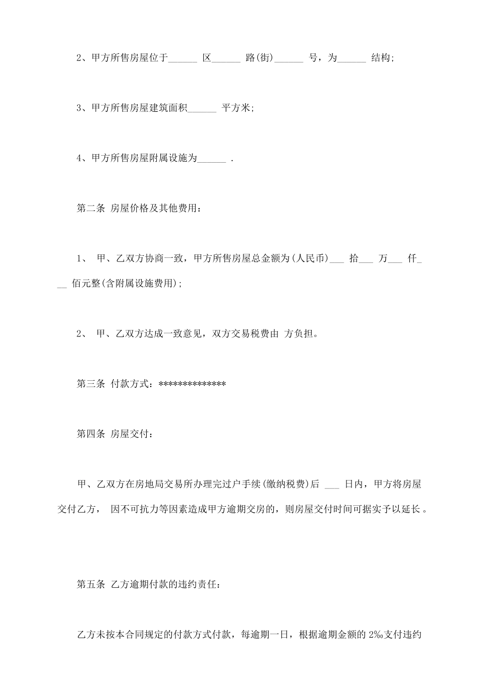 通用版二手房买卖合同书样本_第3页