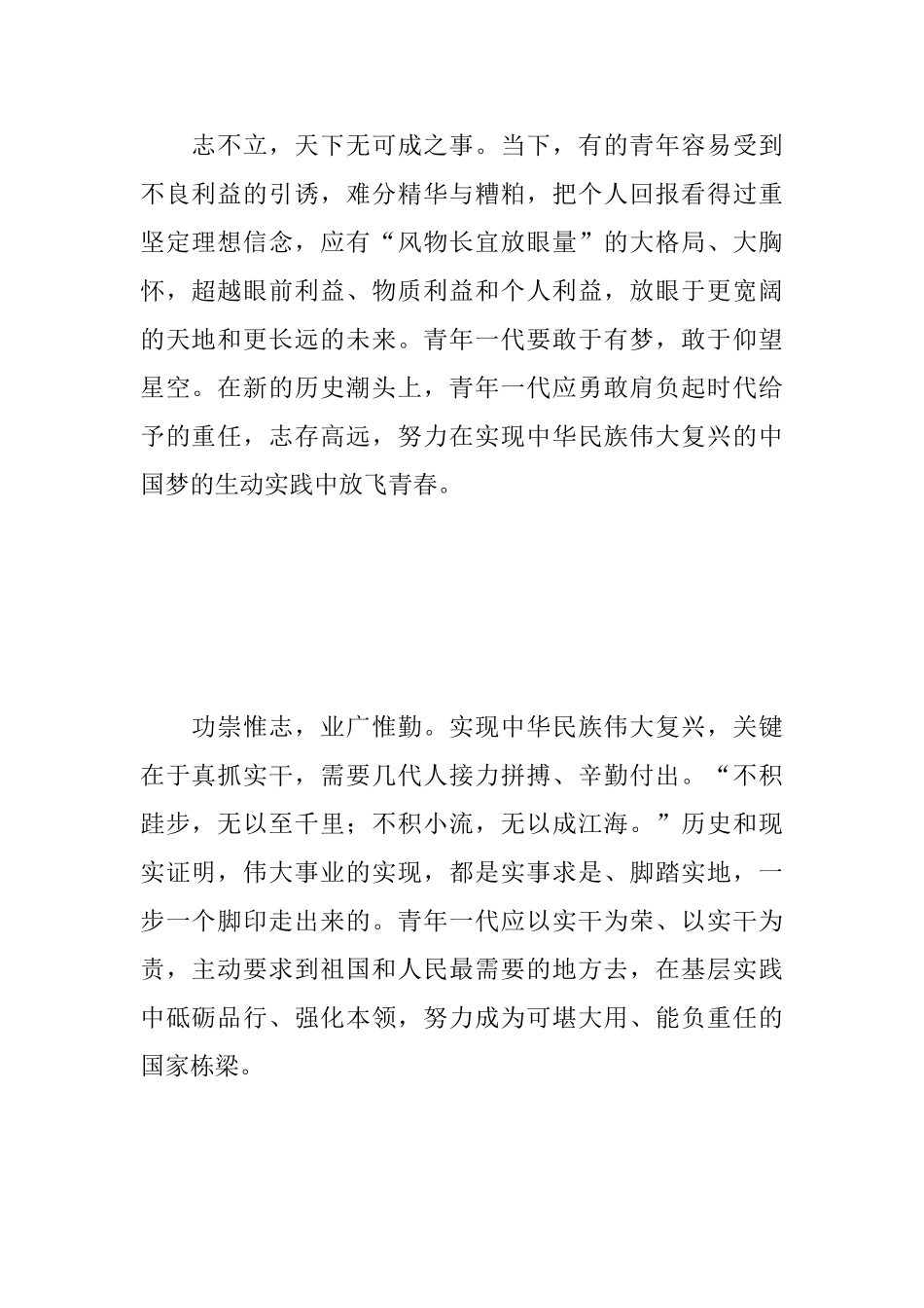 通用版五四青年节心得体会汇总_第2页