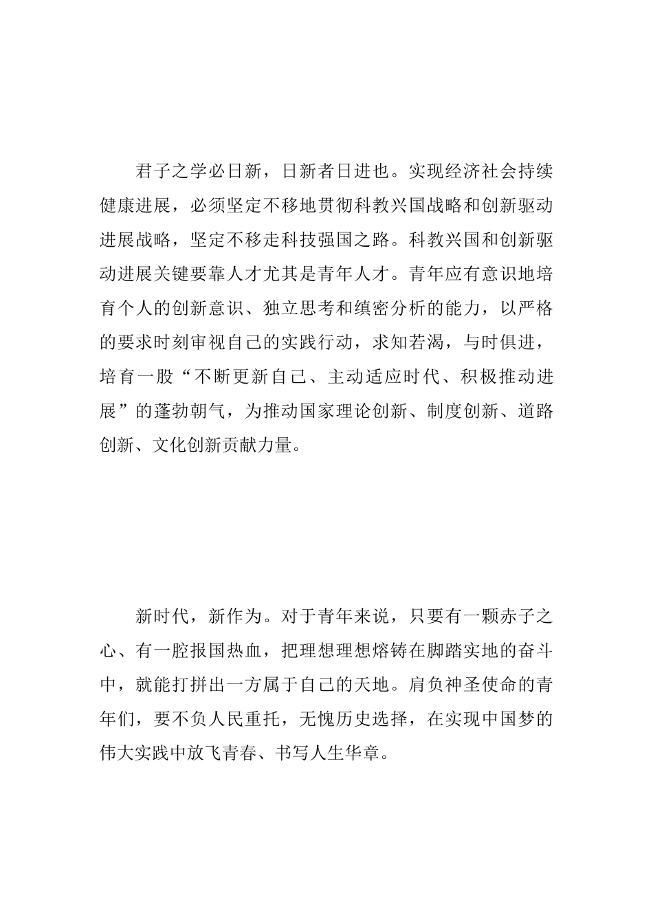 通用版五四青年节心得体会汇总_第3页