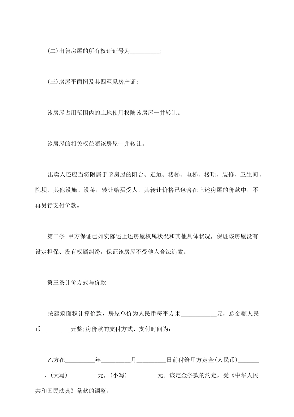 通用版二手房购房合同书范本_第3页