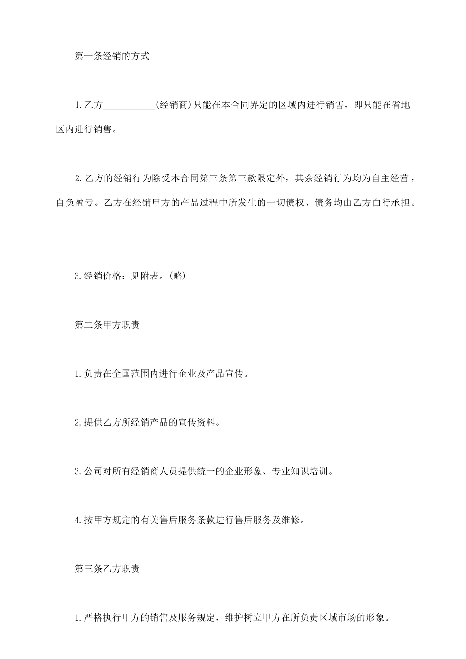 通用版产品经销合同范本_第3页