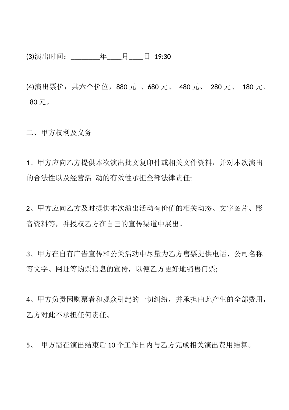 通用版产品销售代理合同书_第2页