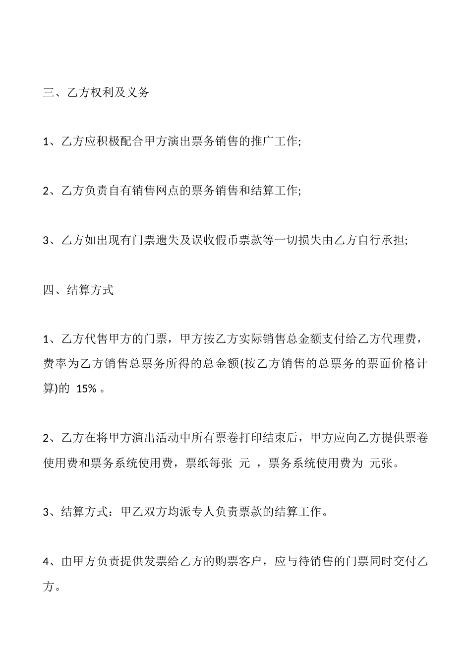 通用版产品销售代理合同书_第3页