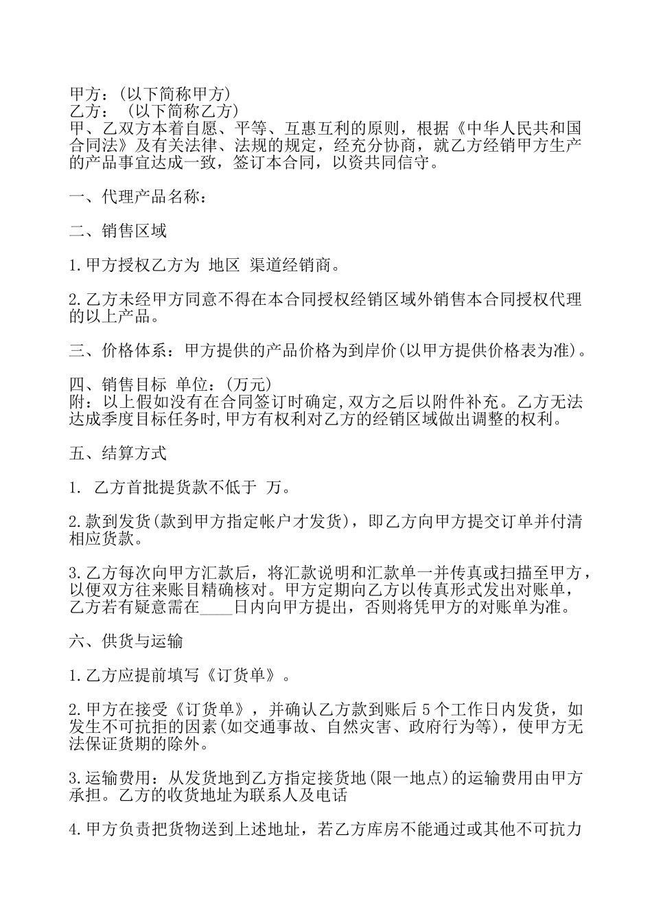 通用版产品销售代理合同样书——_第2页