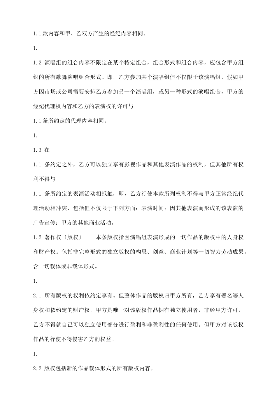 通用版代理合同模板_第3页