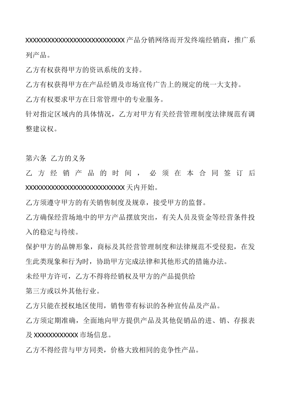 通用版企业代理合同样本_第3页