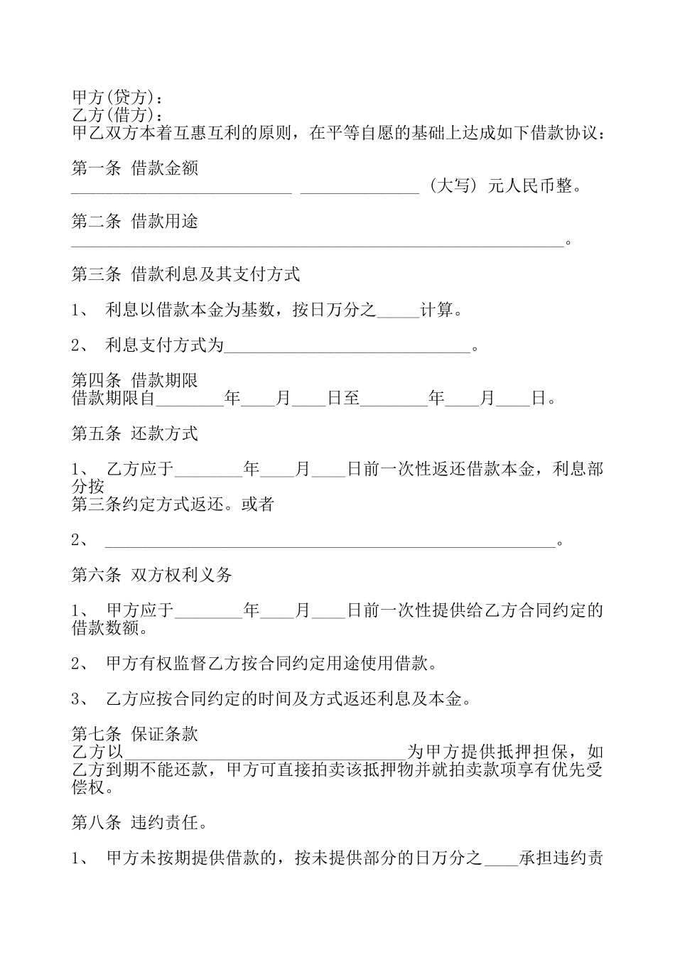 通用版企业借款合同样本——_第2页