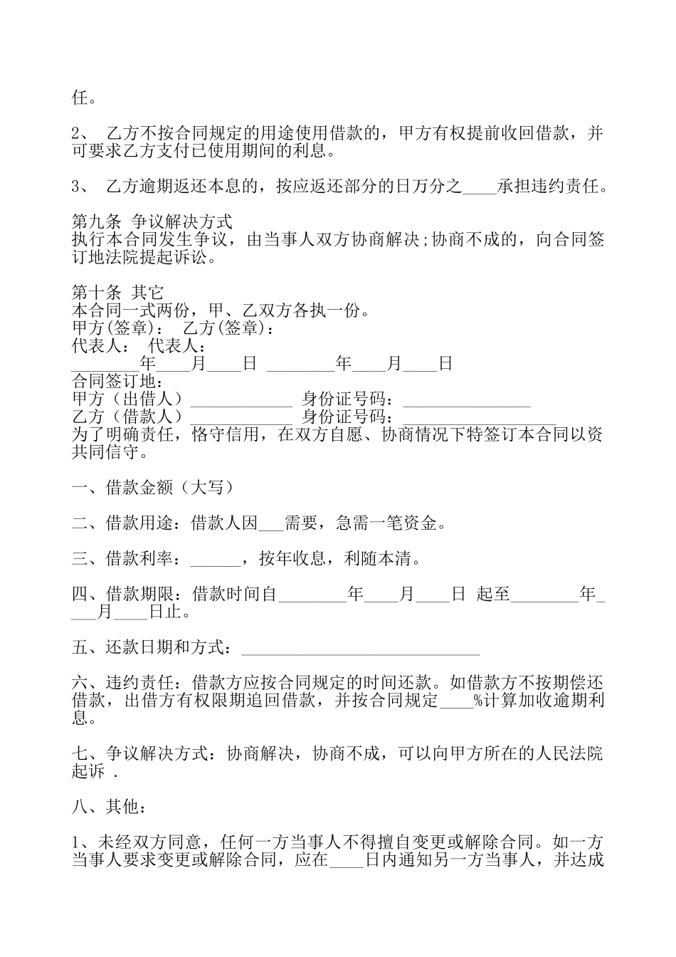通用版企业借款合同样本——_第3页