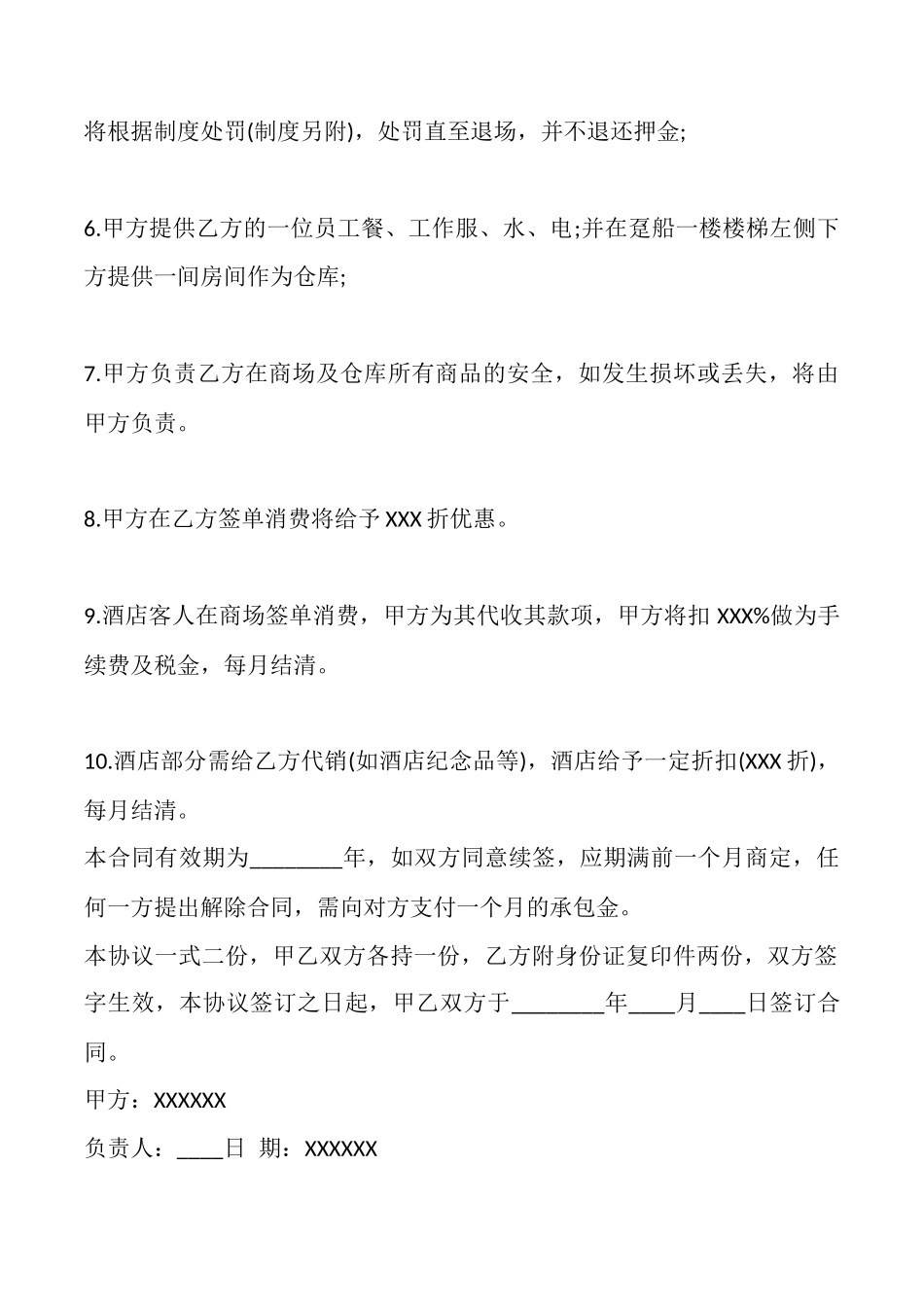 通用版企业承包合同样式_第2页