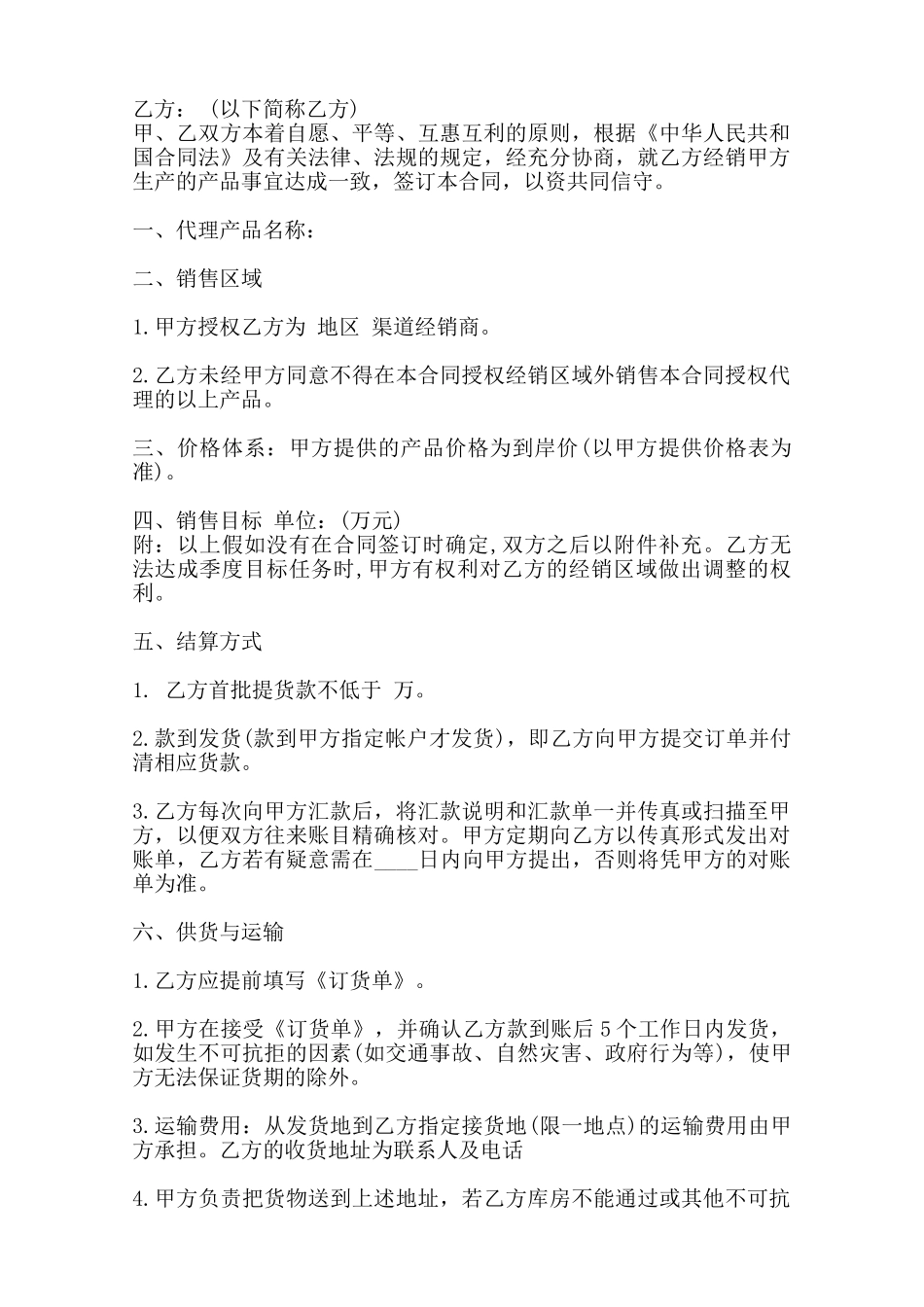 通用版产品销售代理合同范文——范本_第2页