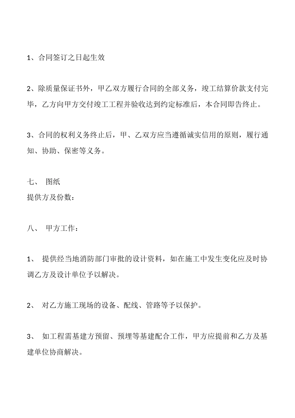 通用版企业承包合同模板_第3页