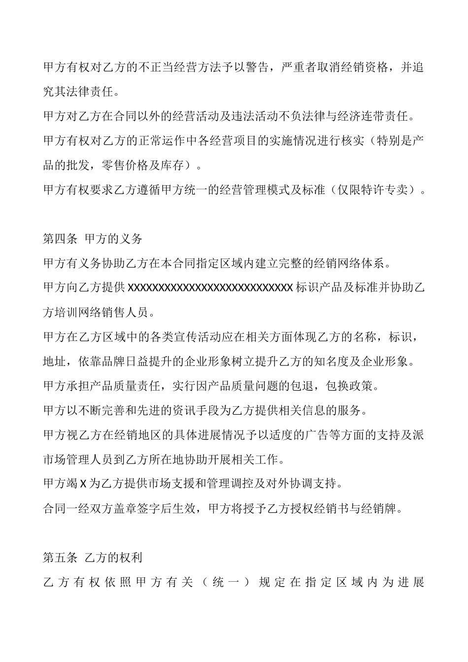 通用版企业代理合同模板_第2页