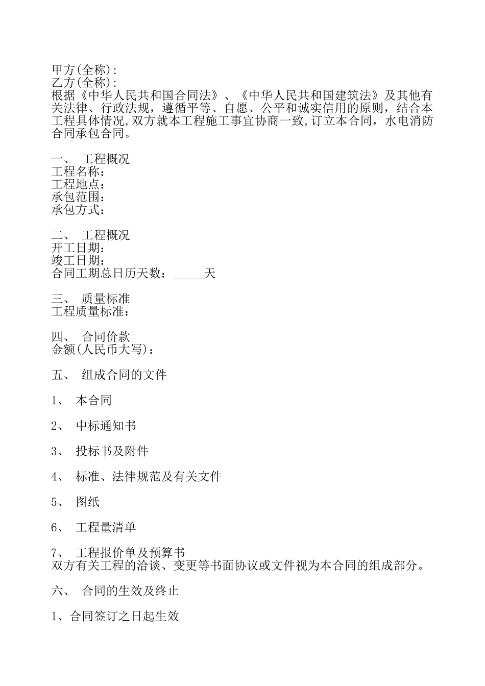 通用版企业承包合同模板——_第2页
