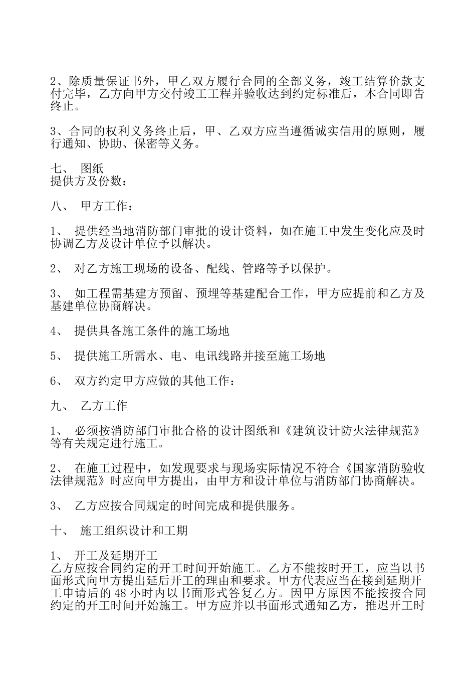 通用版企业承包合同模板——_第3页