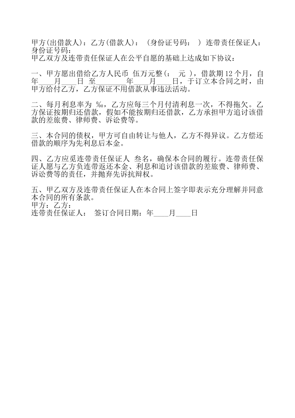 通用版保证借款合同——_第2页