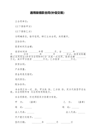 通用版借款合同