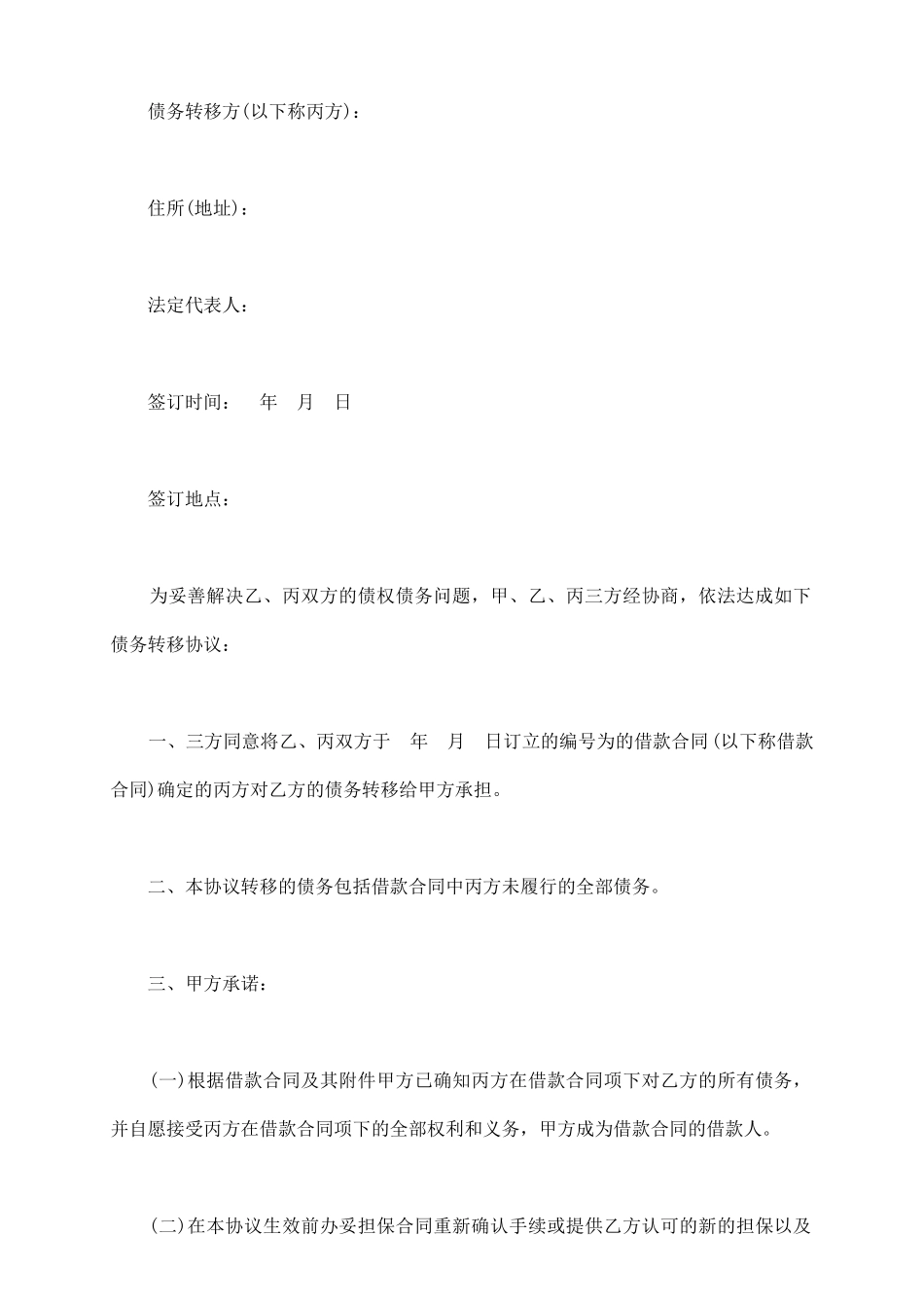 通用版债务转让协议书范本_第3页