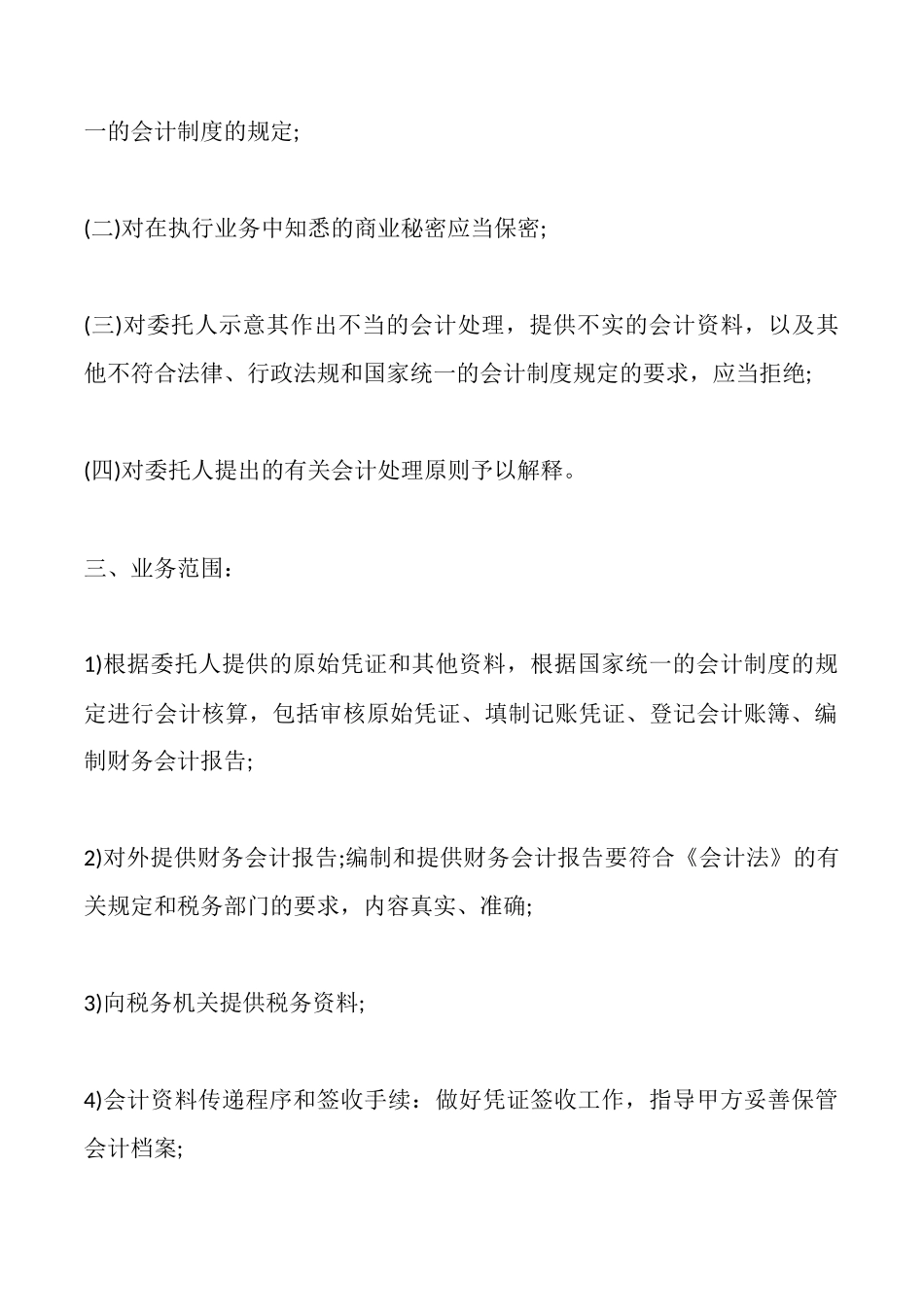 通用版公司代理合同模板_第2页