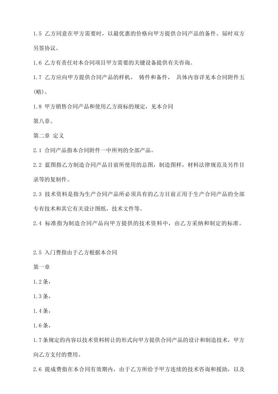 通用版信息技术转让合同_第3页