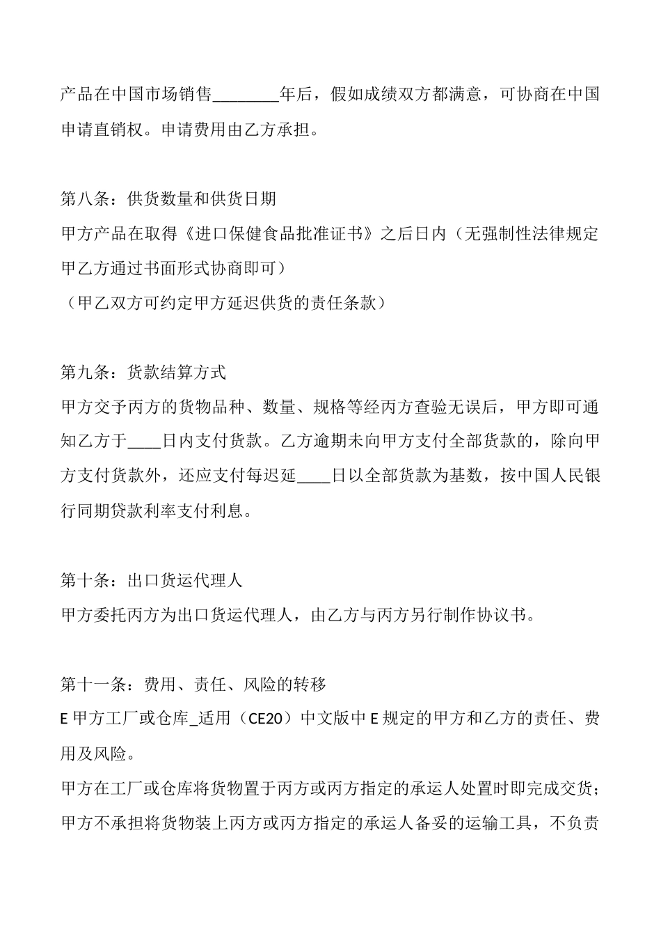 通用版公司代理合同范文_第3页