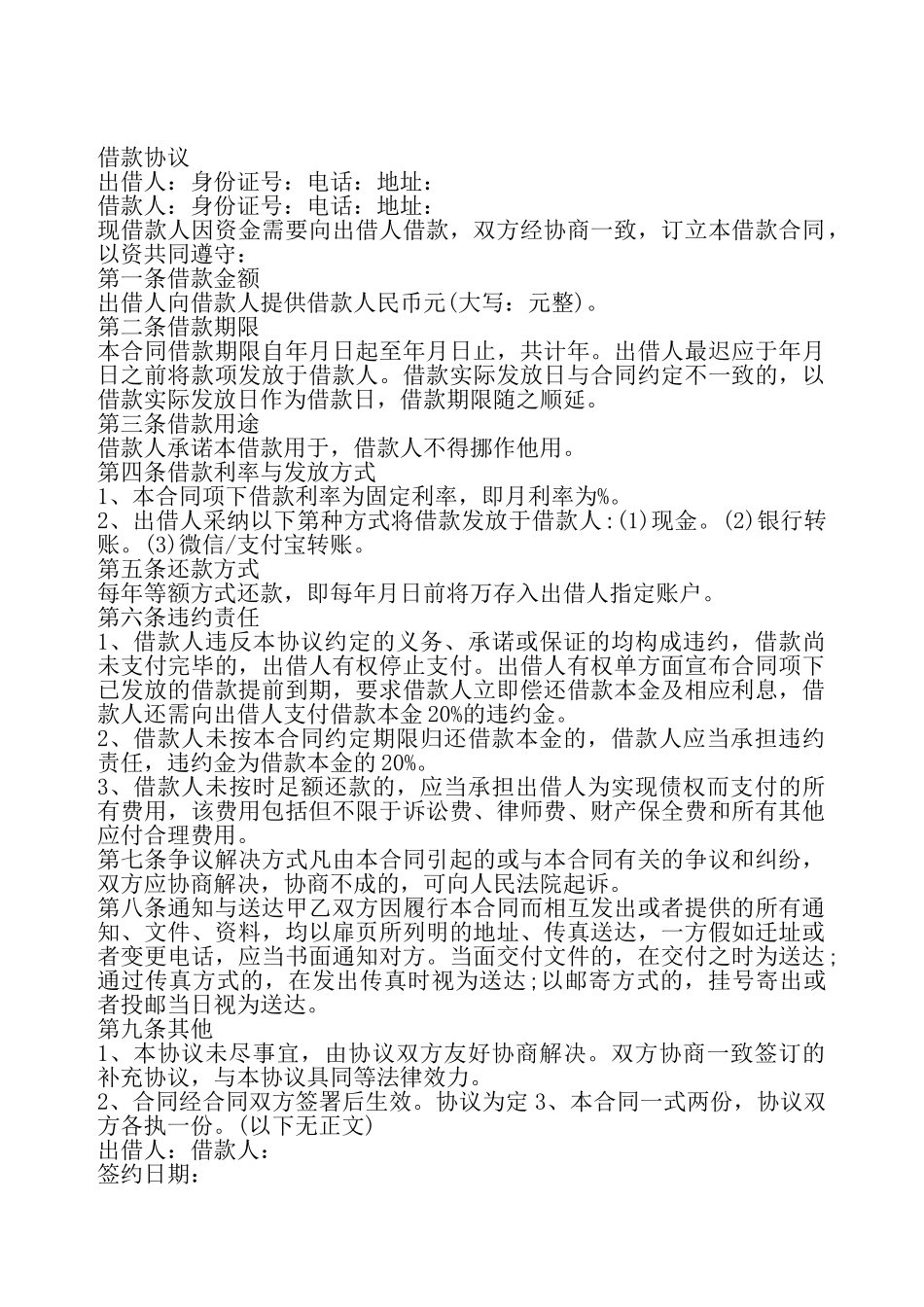 通用版借款合同书样书——_第2页