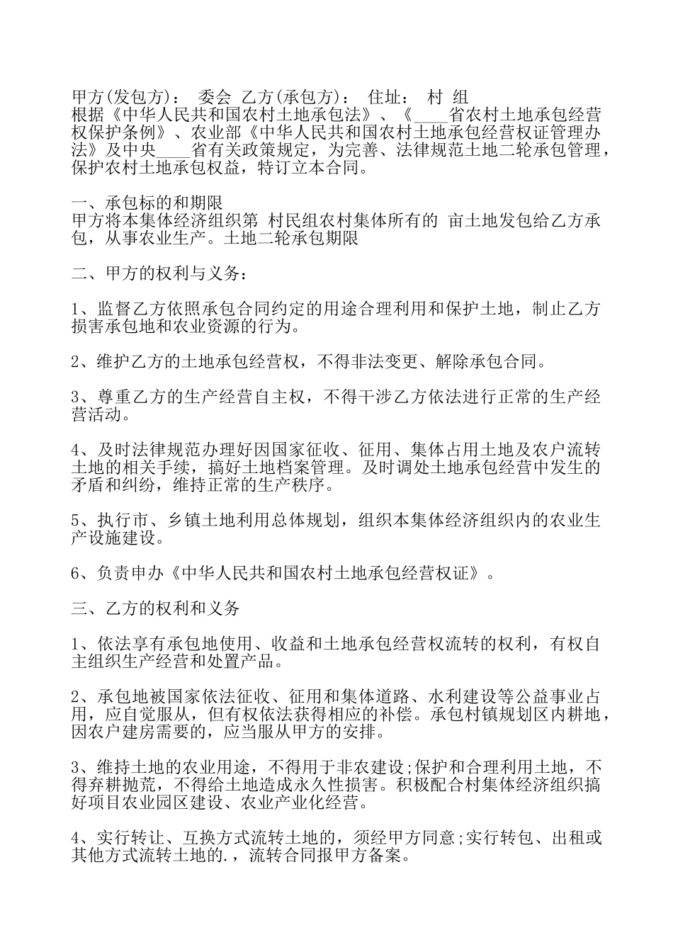 通用版公司承包合同——_第2页