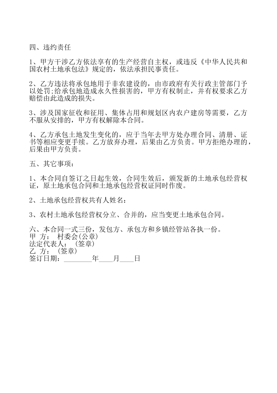 通用版公司承包合同——_第3页